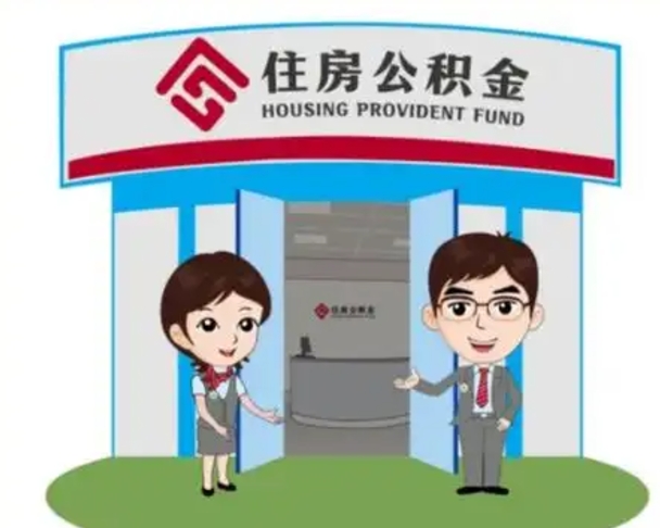 沛县公积金辞职后可以取来吗（公积金辞职了可以提取吗）